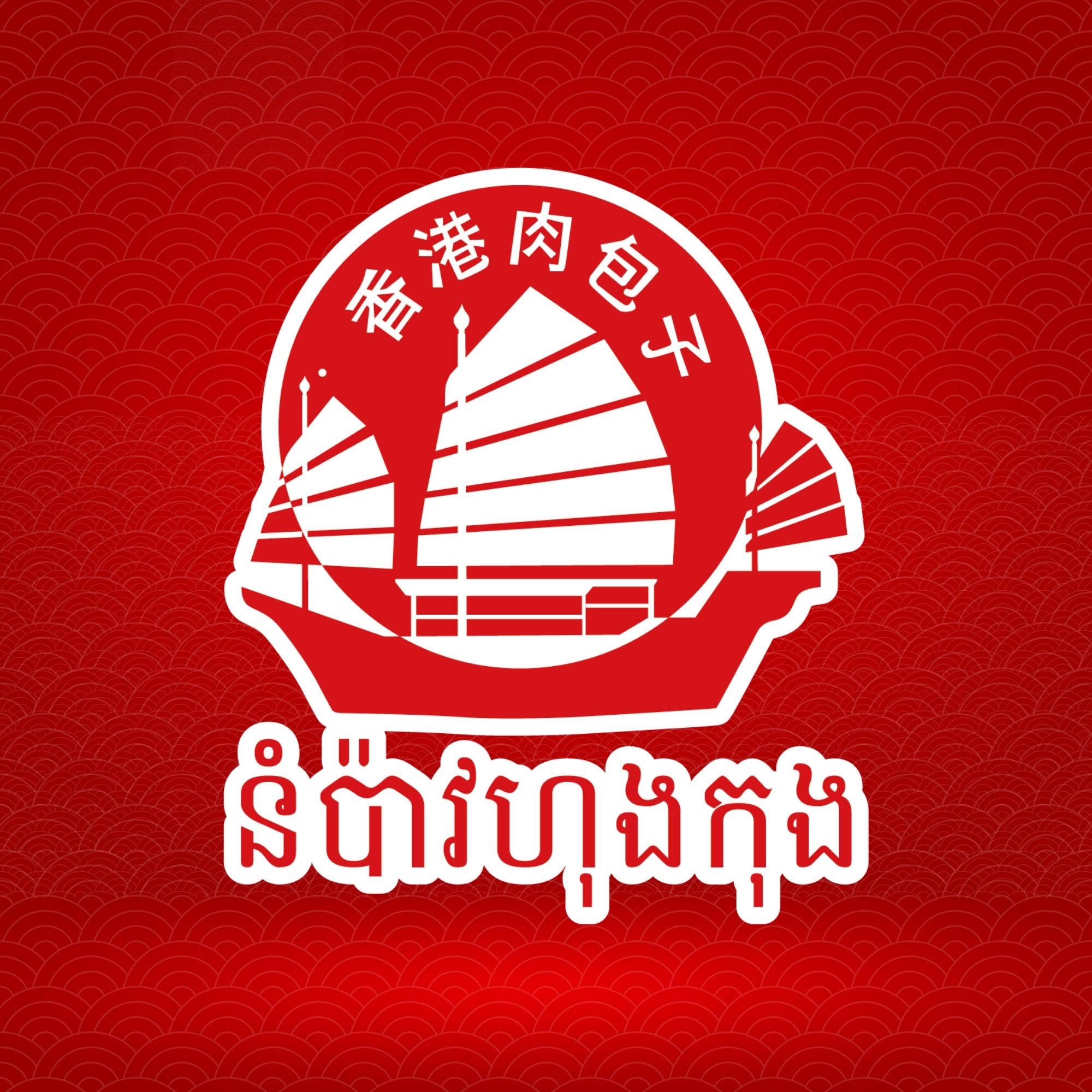 នំបុ័ងហុងកុង